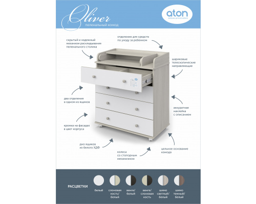 Комод  ''Oliver''